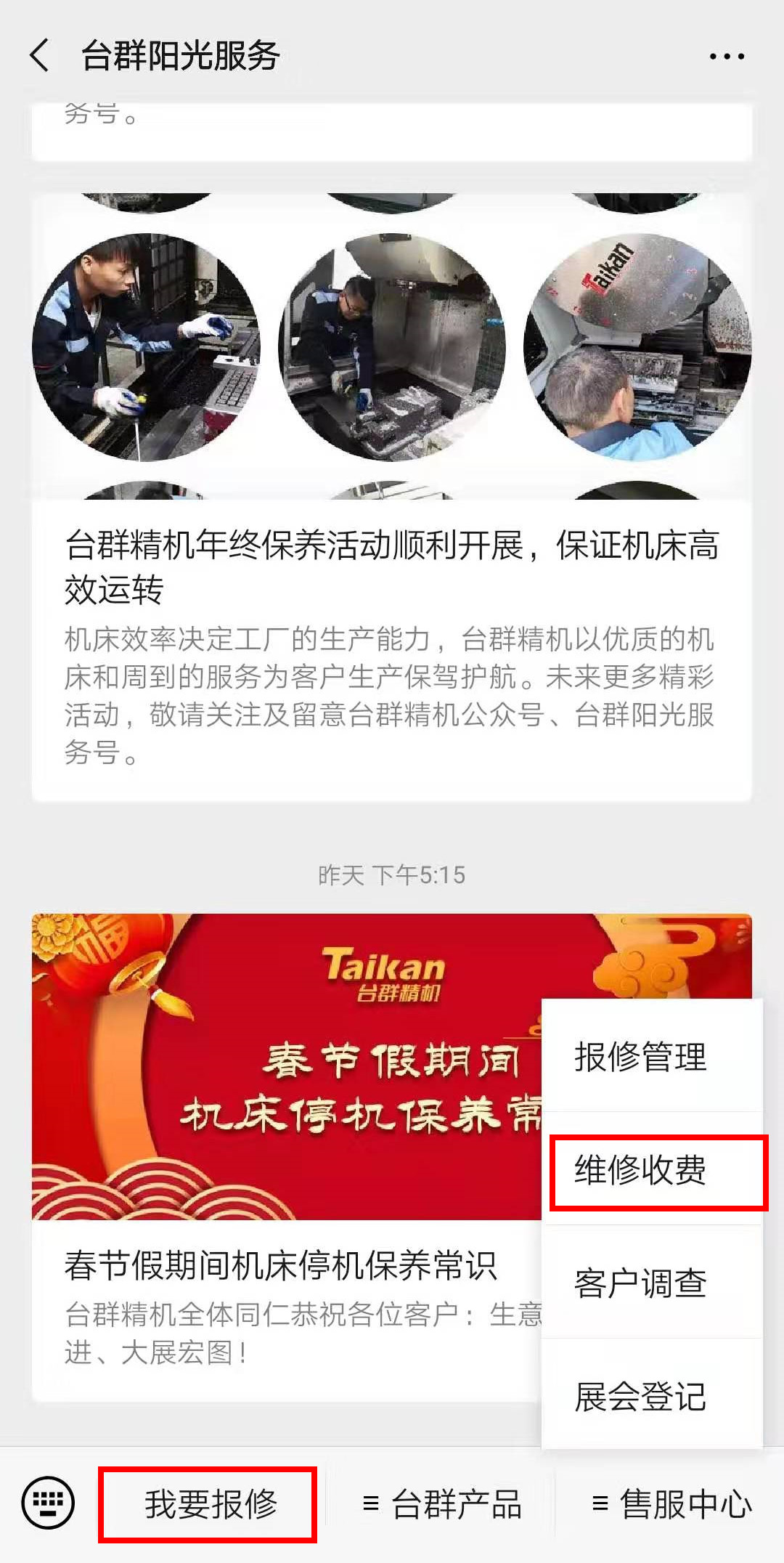 必赢国际精机微信报修平台