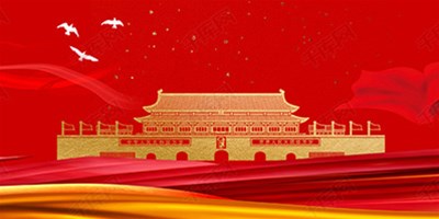 国庆节休假时代机床；；；；；北Ｑば胫