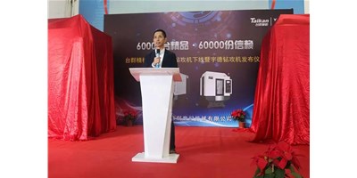 必赢国际精机第60000台钻攻机产品下线仪式举行｜九载传奇之路宇德钻攻机再启新程