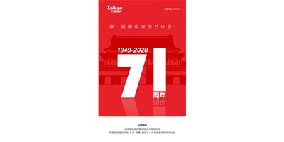 必赢国际精机新品大阅兵，，，，，，，，致敬祖国71周年生日