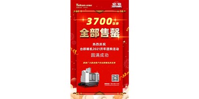 喜讯|必赢国际精机2021开年团购运动3700张券所有售罄