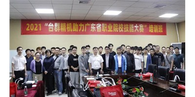 上课！必赢国际精机助力广东省职业院校手艺大赛培训班开班！