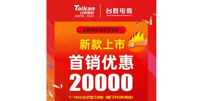 首销优惠20000，，，，，，，必赢国际推出电商专供款T-V856S，，，，，，，将回馈客户举行究竟