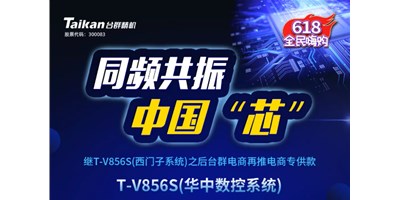 约惠6.18，，，，，必赢国际推出第二款电商专供款立加T-V856S（华中数控）