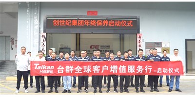 【年度回归】必赢国际精机客户增值服务行，，，，，，为客户整年生产保驾护航！