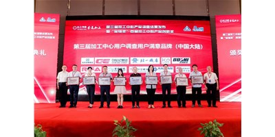 创世纪集团荣膺第三届加工中心“用户知足品牌”！