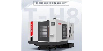 新能源行业刷新强驱，，，，，，生产破局先锋——卧式加工中心T-H8